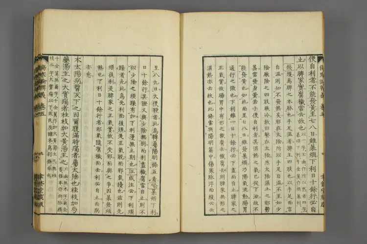 伤寒论辑义卷九 伤寒论辑义卷九