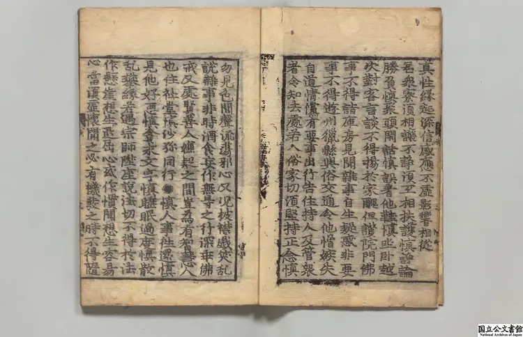 誡初心学人文 朝鮮嘉靖42年刊本