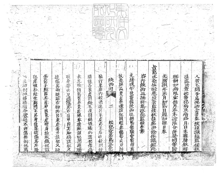 284 各省留養不符冊不分卷　刊本
