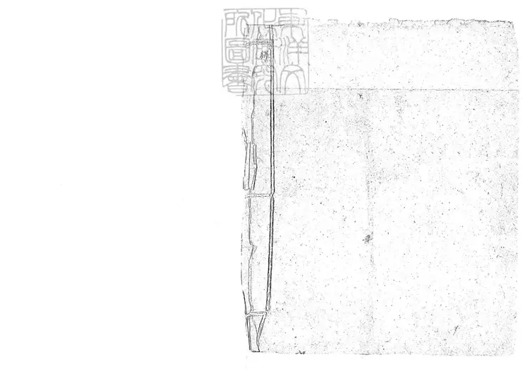 736 打黃蓋一卷　清鈔本