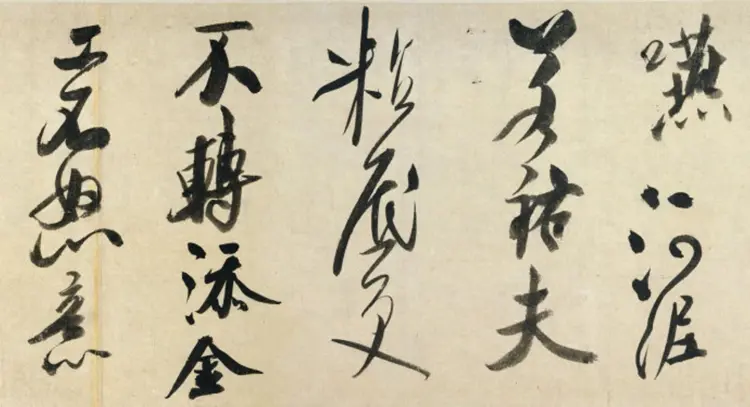 宋朝米芾草书吴江舟中诗卷 宋朝米芾草书吴江舟中诗卷