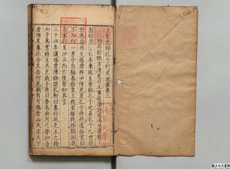 至聖先師孔子刊定世家  編者馮烶（明）明万暦39年刊本