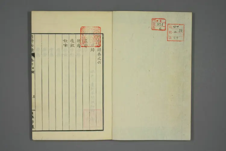 内科秘录卷六 内科秘录卷六