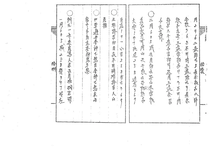 道传小六壬-择法卷
