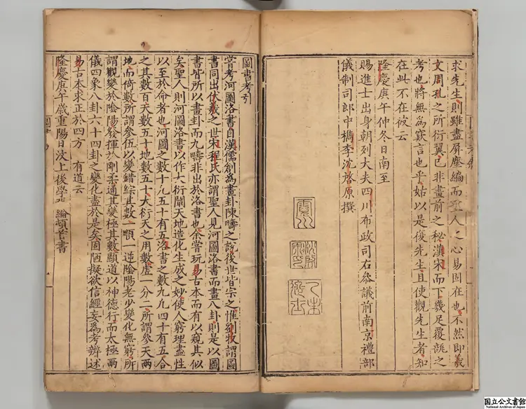 図書考 明隆慶04年刊本