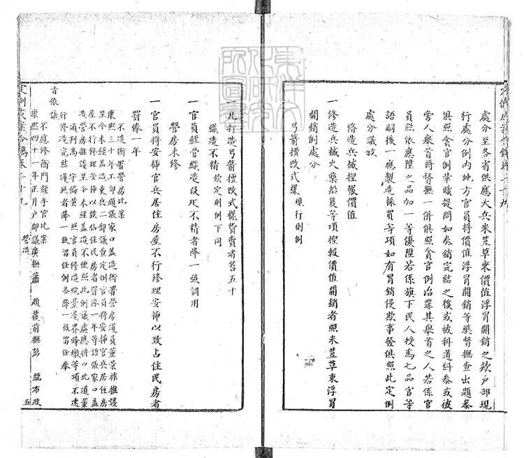 164 [定例成案合鐫]逃人一卷　康熙五十八年刊本