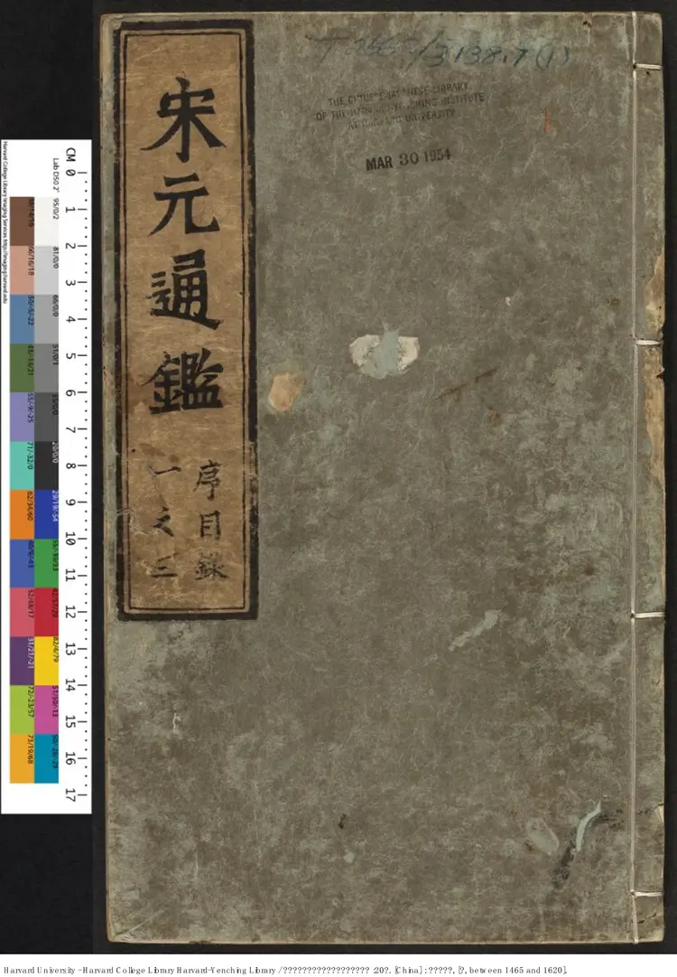 《新刊翰林改正綱目點音資治通鑒正要會成》二十卷【明】不著人撰 陳仁錫彙編 鐘惺訂正 張溥標題 出版商:書林張裔軒 明刻本 《新刊翰林改正綱目點音資治通鑒正要會成》二十卷【明】不著人撰 陳仁錫彙編 鐘惺訂正 張溥標題 出版商:書林張裔軒 明刻本