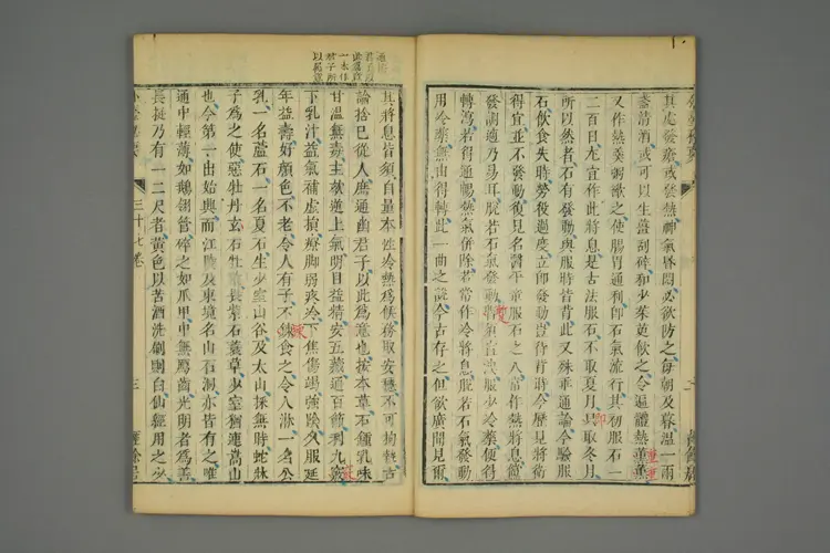 外台秘要卷三十七