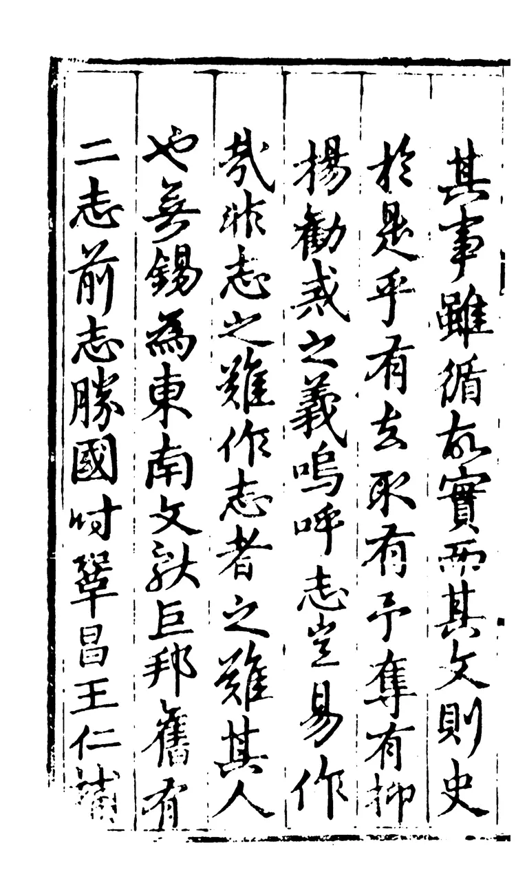 （弘治）重修无锡县志