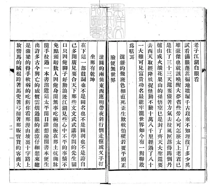 675 歷代史略鼓詞一卷 民國□年排印本 675 歷代史略鼓詞一卷 民國□年排印本