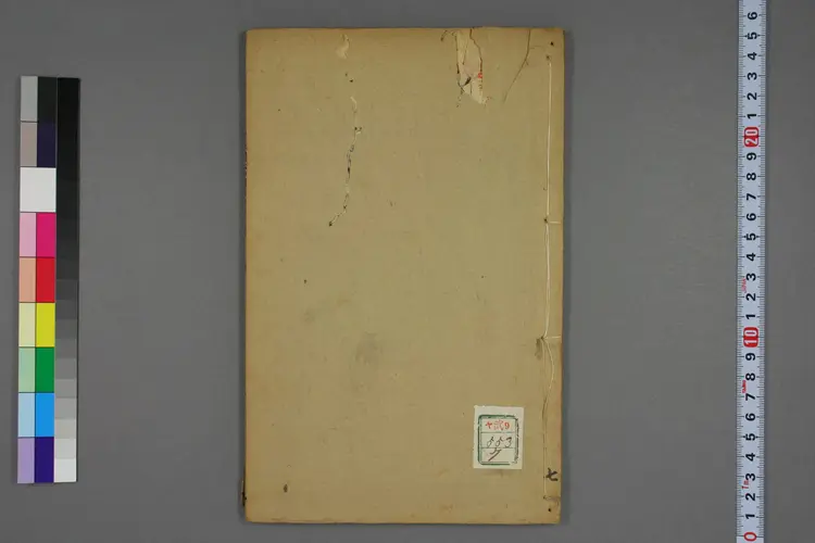 伤寒论后条辨卷七 伤寒论后条辨卷七