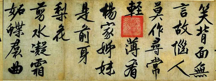 明朝文征明行书咏花诗 明朝文征明行书咏花诗