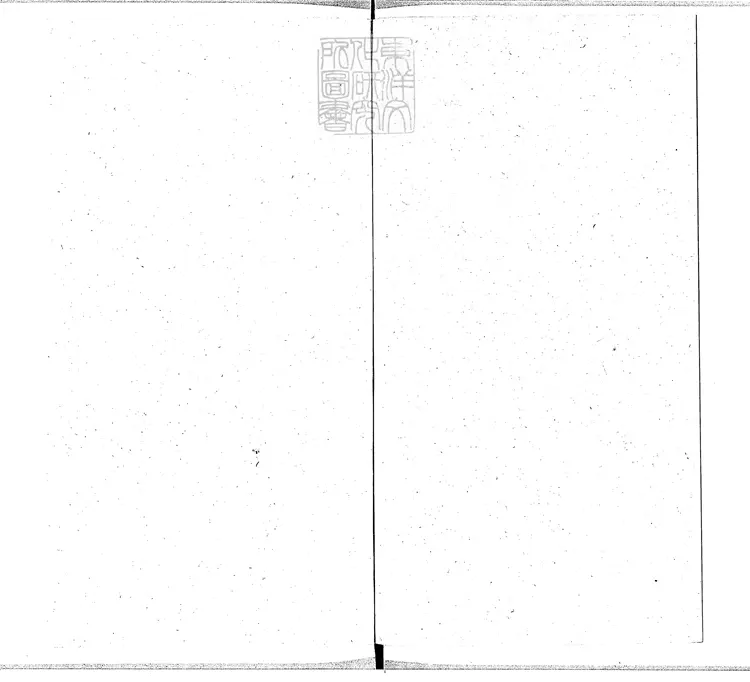 11 [十三經註疏]孝經正義九卷