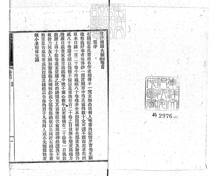 882 增評補圖大觀瑣錄一百二十卷首一卷 據悼紅軒本排印 882 增評補圖大觀瑣錄一百二十卷首一卷 據悼紅軒本排印