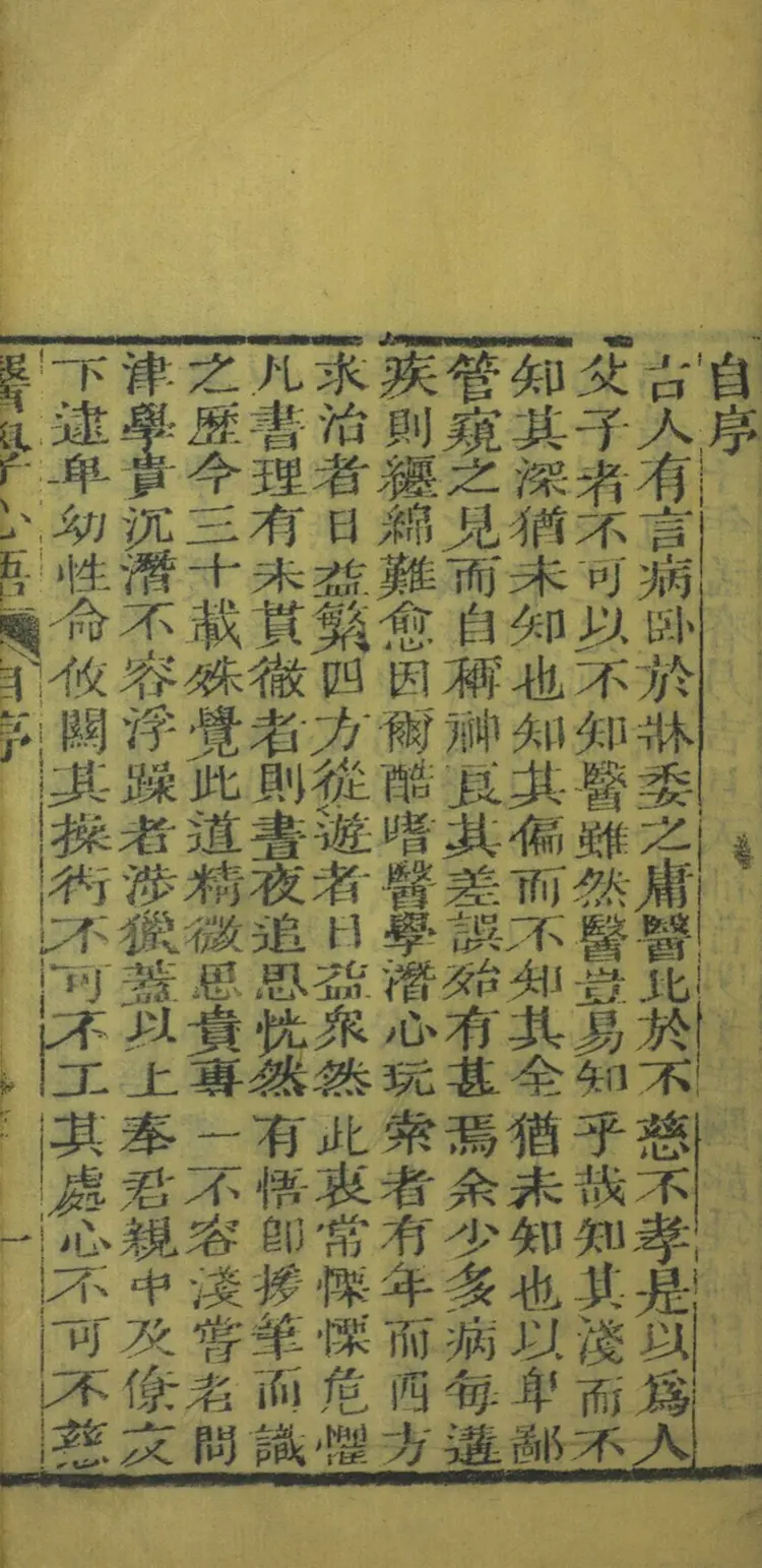 医学心悟.五卷.附外科十法一卷.清.程国彭撰.清末经纶堂刊本 医学心悟.五卷.附外科十法一卷.清.程国彭撰.清末经纶堂刊本