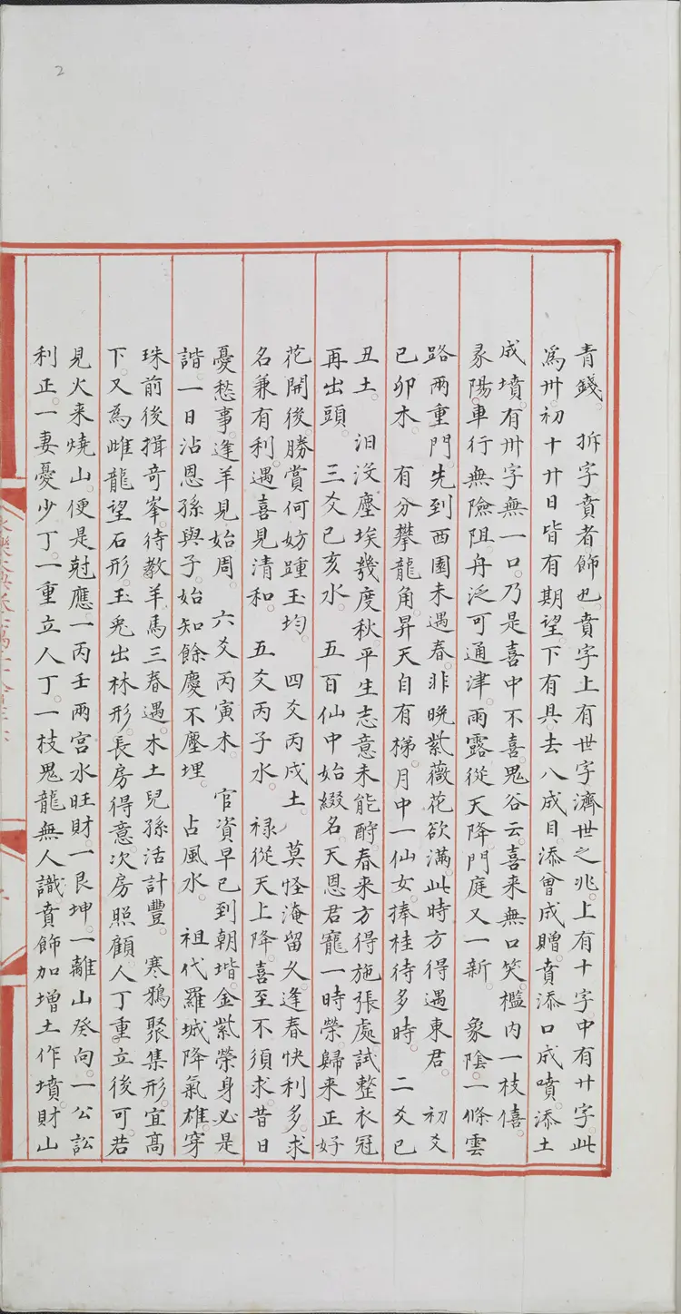 《永乐大典》卷13876-13878贲字等痹字明嘉靖隆庆间内府重写本 《永乐大典》卷13876-13878贲字等痹字明嘉靖隆庆间内府重写本