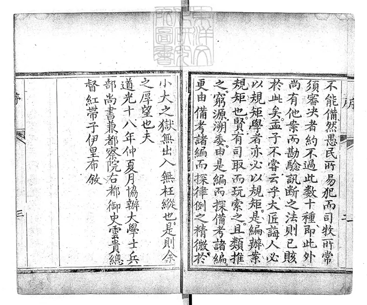 249 學案初模不分卷　光緒七年重刊本