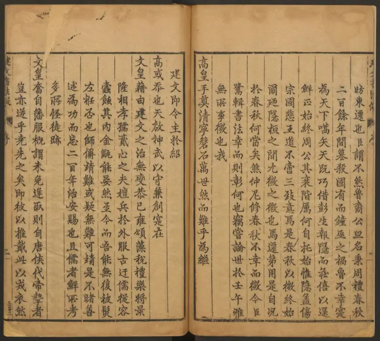 建文书法拟五卷.明·朱鹭撰.明万历刊本