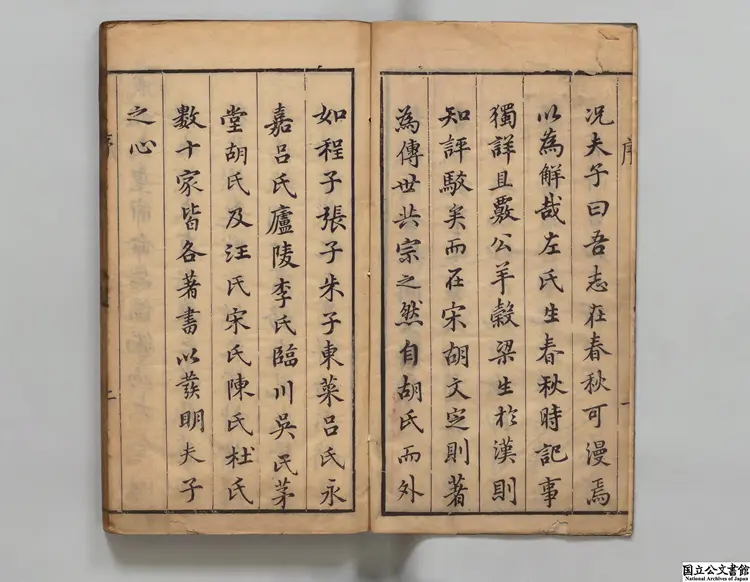 春秋要解 著者厳自完(明)明万暦44年刊本(序刊) 春秋要解 著者厳自完(明)明万暦44年刊本(序刊)