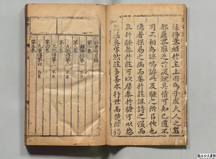 楚辞句解評林 著者王逸(漢)/校訂者馮紹祖(明)明万暦刊本 楚辞句解評林 著者王逸(漢)/校訂者馮紹祖(明)明万暦刊本