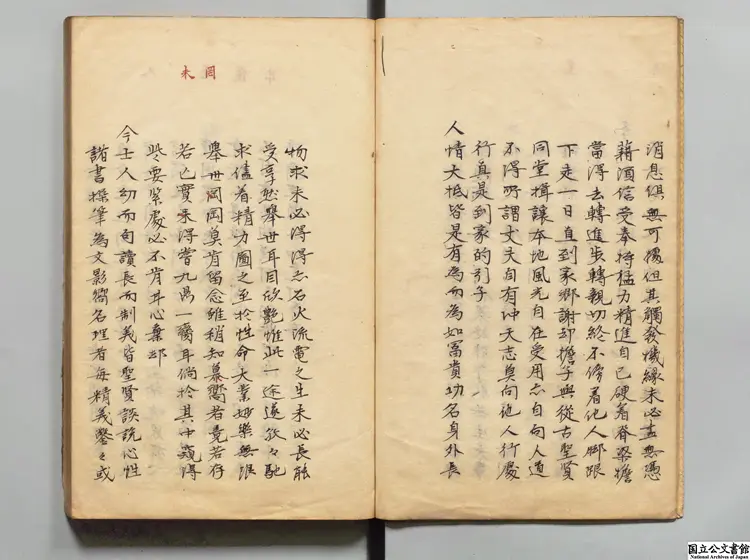 醒酃雑録  編者呉世忠（明）寛政08年写本