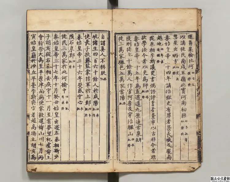 大事記   著者呂祖謙（宋）明初刊本