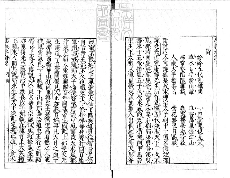 943 李卓吾先生批點忠義水滸傳十回　享保十三年京師書房林九兵衛刊本