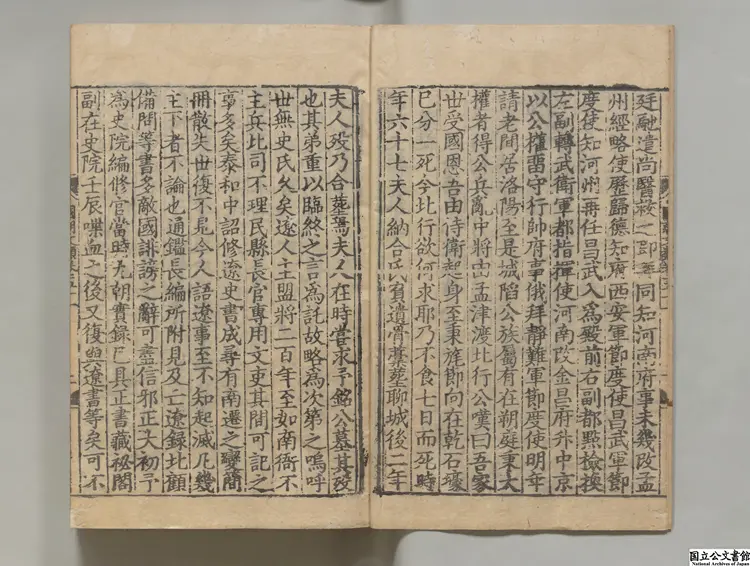 国朝文類 編者蘇天爵(元)元至正02年西湖書院刊本0030 国朝文類 編者蘇天爵(元)元至正02年西湖書院刊本0030