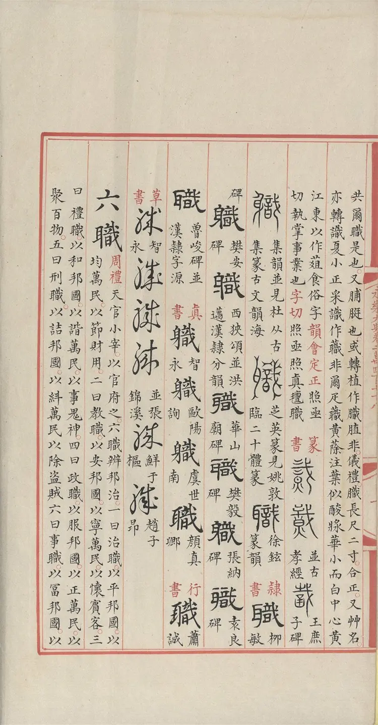 《永乐大典》卷20478-20479职字明嘉靖隆庆时期内府重写本