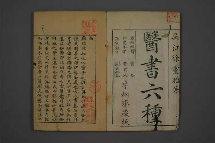 難経経釈- 秦越人 難経経釈- 秦越人