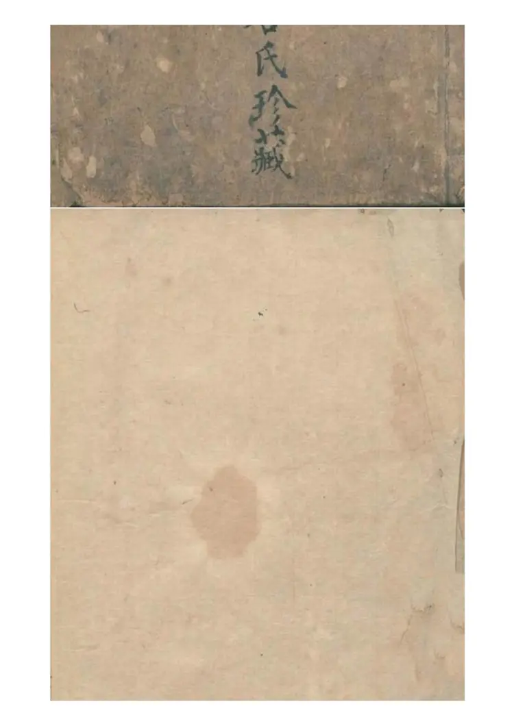 秘传跌打药方58页