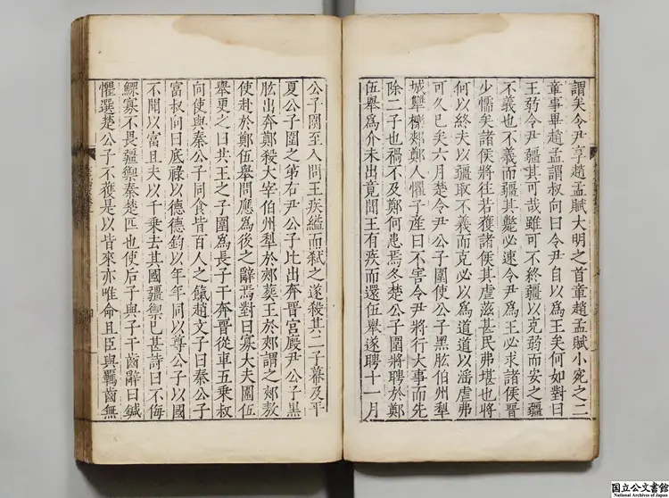 唐荊川先生編纂左氏始末0960