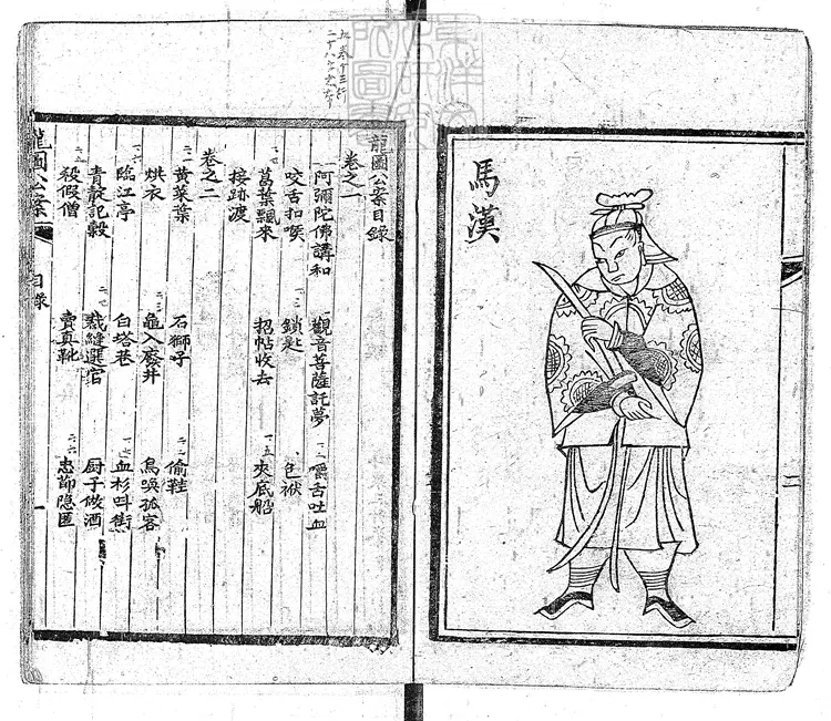 846 龍圖公案六卷　光緒十八年濰陽成文信記刊本