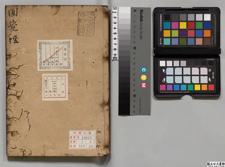 大方広円覚修多羅了義経集註 著者釈元粋（唐）寛永08年刊本