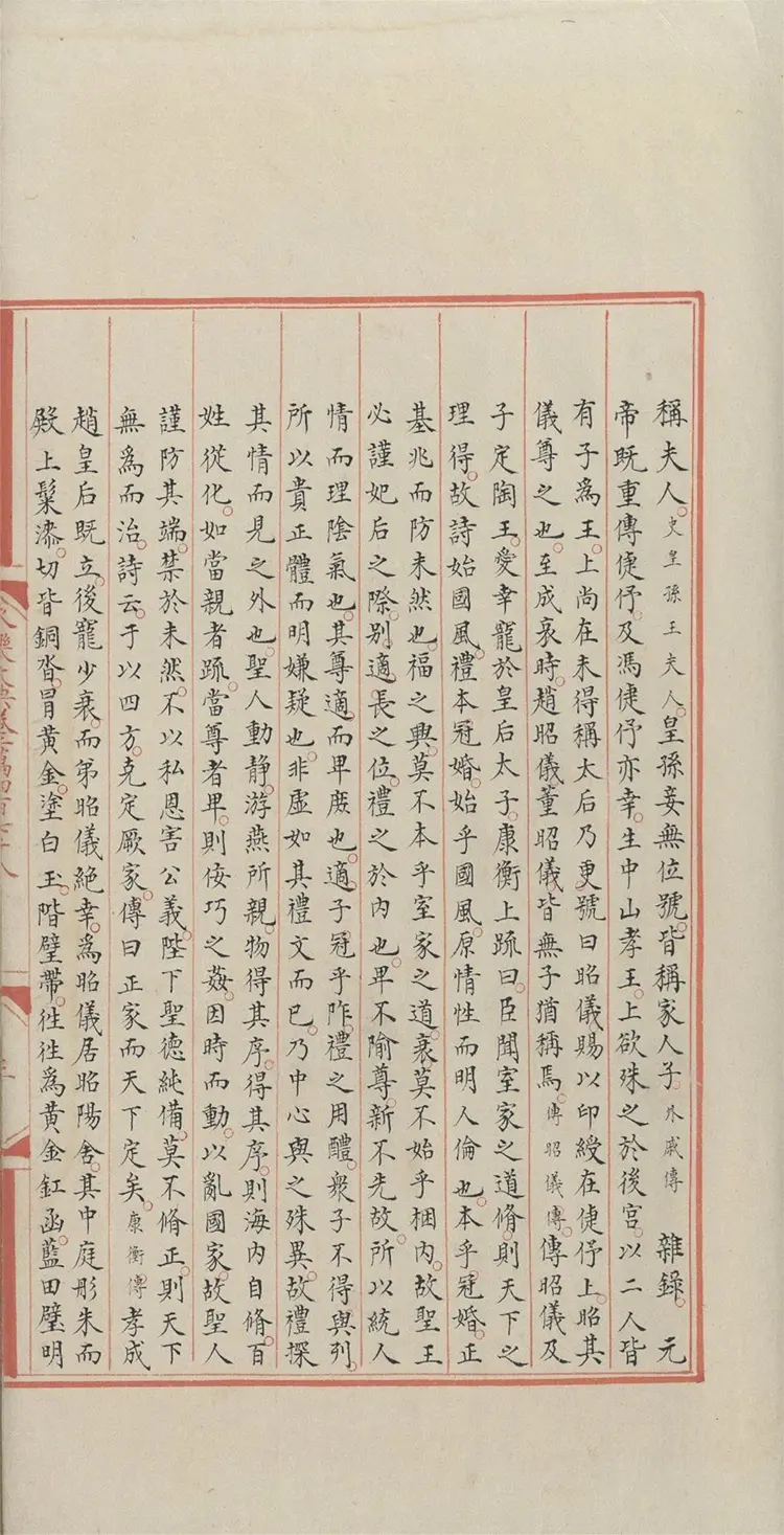 《永乐大典》卷20478-20479职字明嘉靖隆庆时期内府重写本