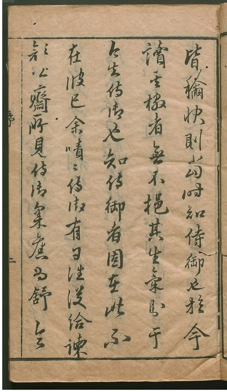 类选注释骆丞全集