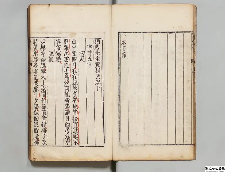 栖碧先生黄楊集 選者華幼武（元）／編者華益祹（明）明隆慶02年刊本（序刊）0119