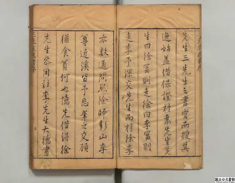 一枝堂稿 著者徐渭（明）／著者袁宏道（明） 明万暦清響斎刊本（序刊）