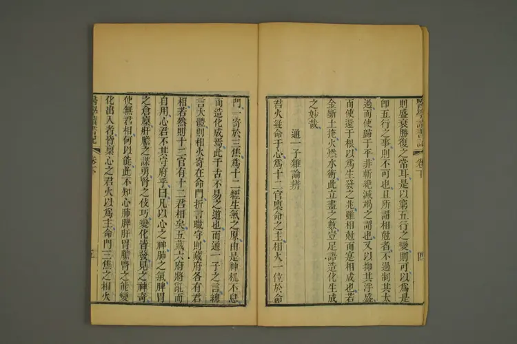 医学读书记卷二 医学读书记卷二