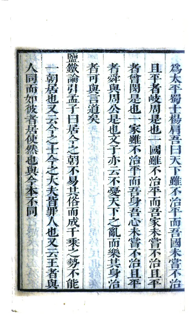 孟子集注大全 孟子集注大全