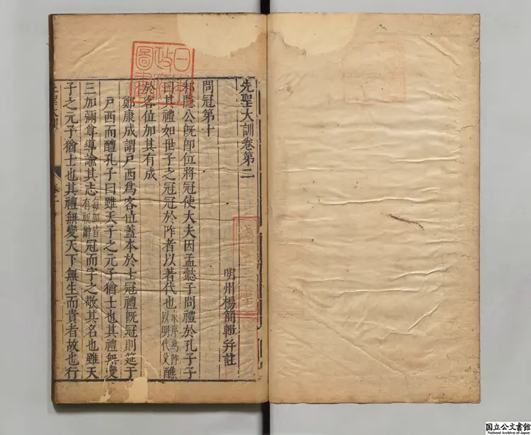 先聖大訓 注釈者楊簡(宋)明万暦刊本 先聖大訓 注釈者楊簡(宋)明万暦刊本