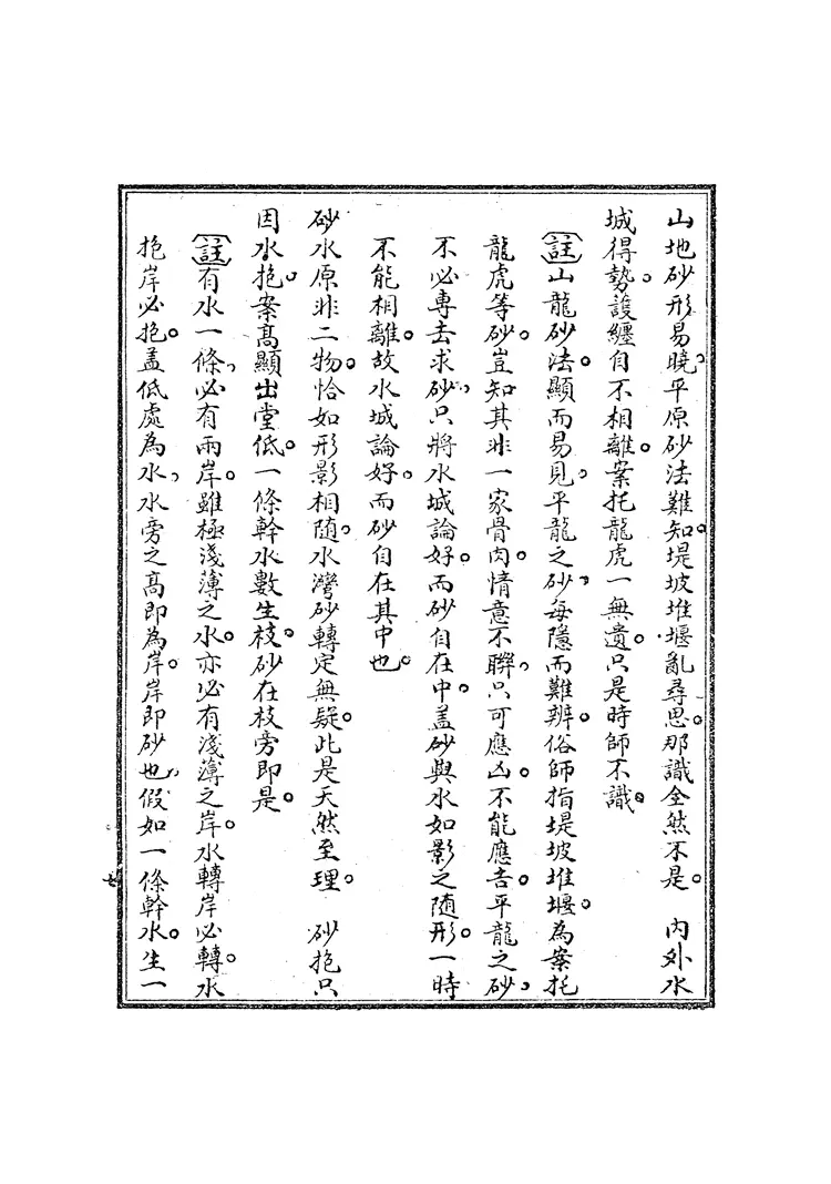 葬法百验新书.pdf