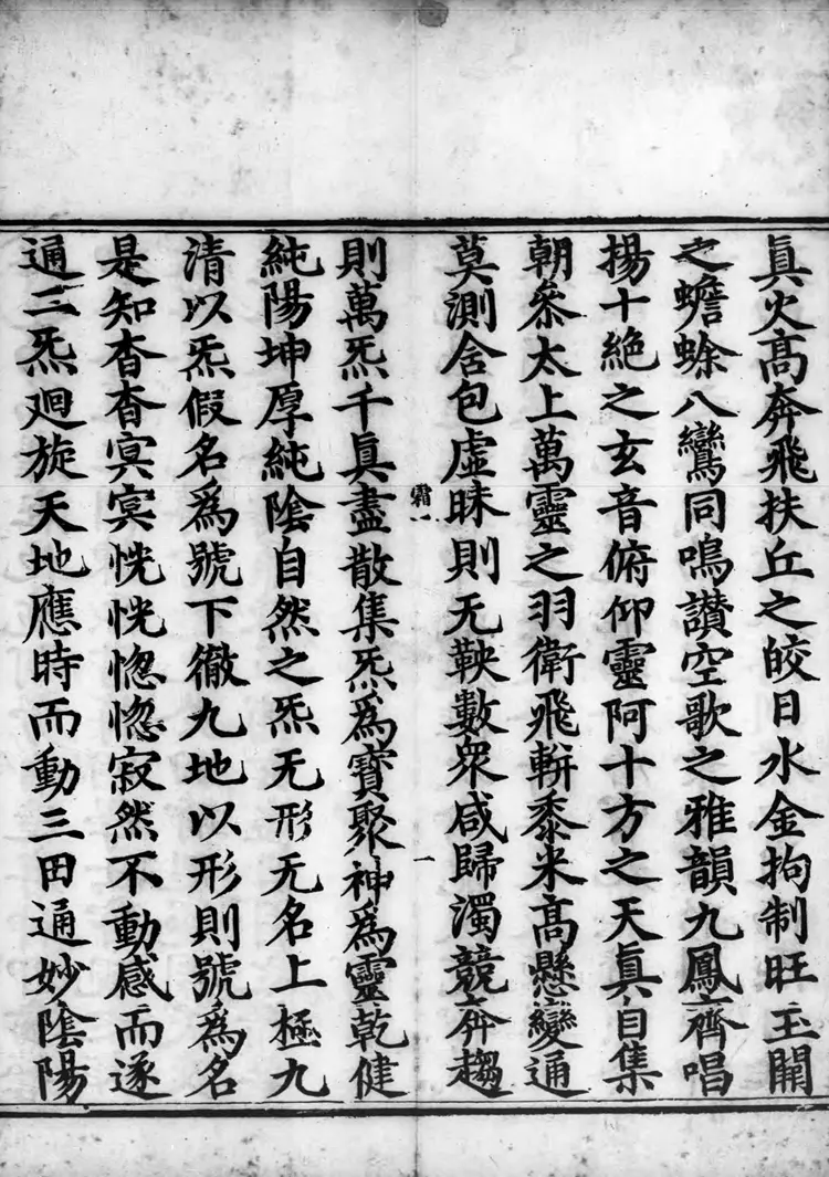 正统道藏.07.洞真部方法类.明正统十年内府刊本.灰度胶片 正统道藏.07.洞真部方法类.明正统十年内府刊本.灰度胶片