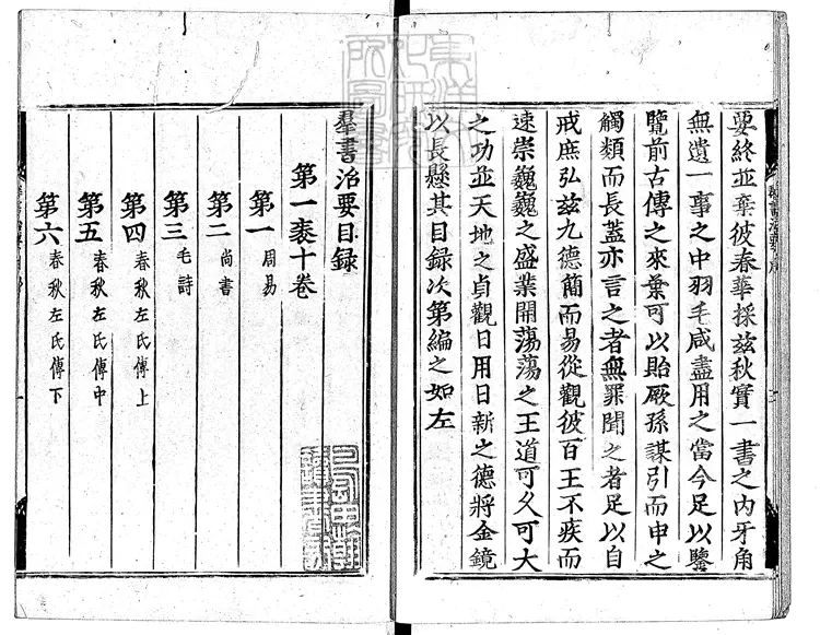 411 群書治要五十卷 元和二年銅活字印本駿河版 411 群書治要五十卷 元和二年銅活字印本駿河版