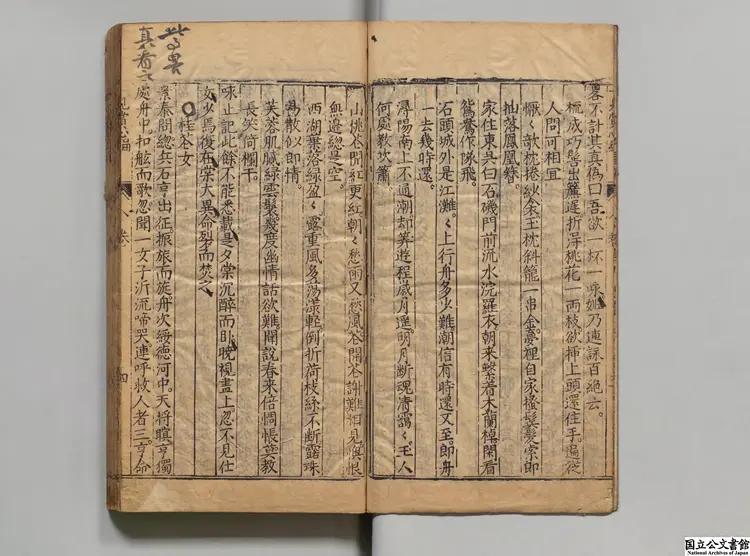 新鐫全像一見賞心編 編者洛源子 明萃慶堂刊本 新鐫全像一見賞心編 編者洛源子 明萃慶堂刊本