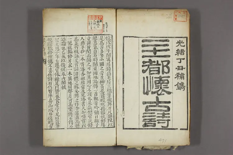 二十一都懐古詩  柳得恭撰