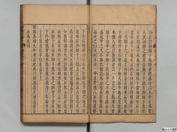 聖門志 選者呂元善(明)/編者呂元美(明)明天啓05年刊本 聖門志 選者呂元善(明)/編者呂元美(明)明天啓05年刊本