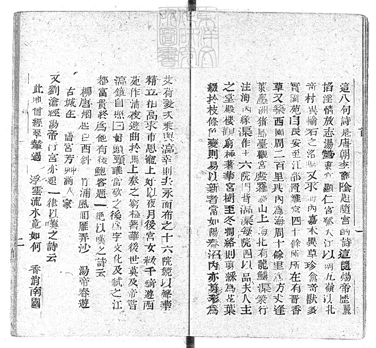 918 浪史四十回　光緒中活字印本