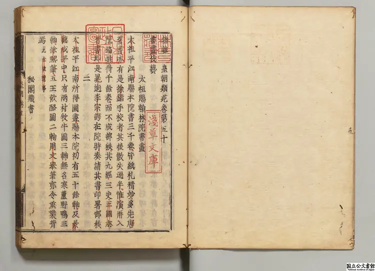 新雕皇朝類苑 編者江少虞（宋）元和07年刊本