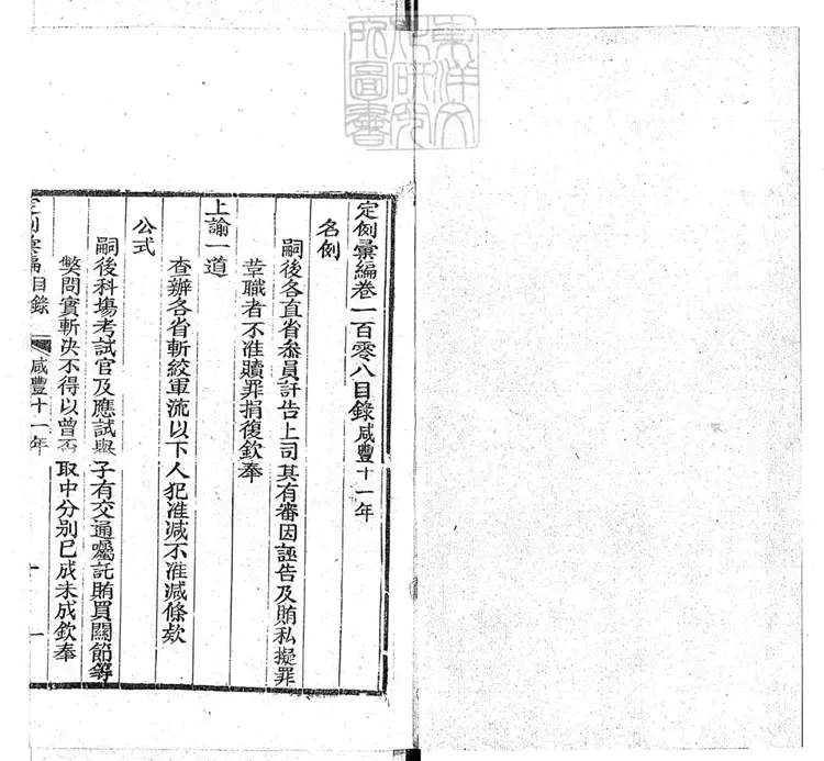 145 定例彙編一百五十二卷 刊本 145 定例彙編一百五十二卷 刊本